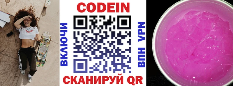 Купить  Гремячинск  Codein Purple Drank 